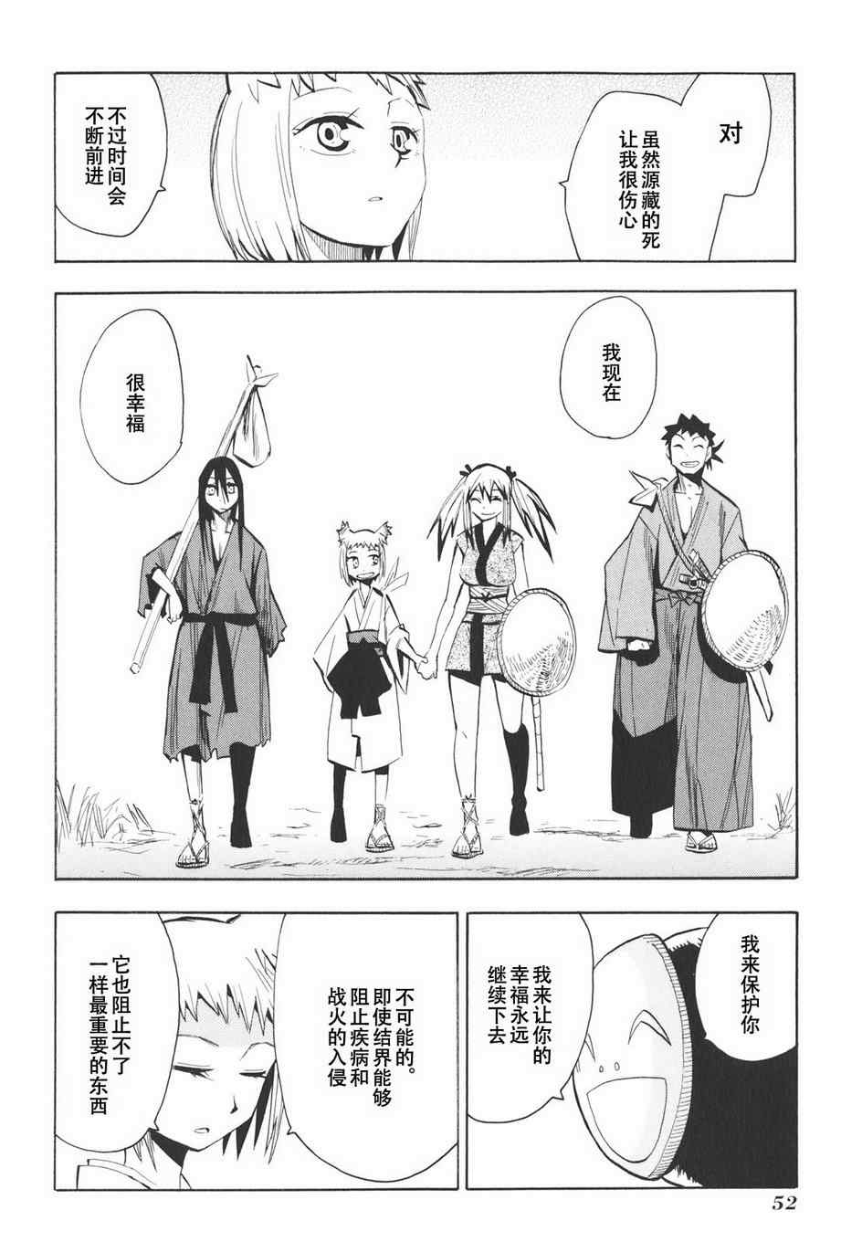 《战国妖狐》漫画 14集