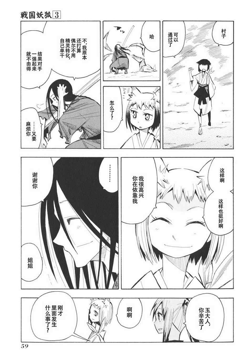 《战国妖狐》漫画 14集