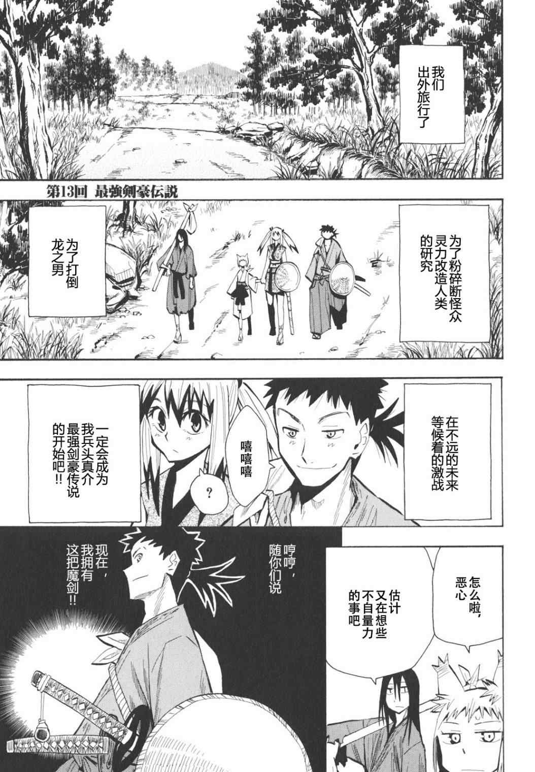 《战国妖狐》漫画 13集