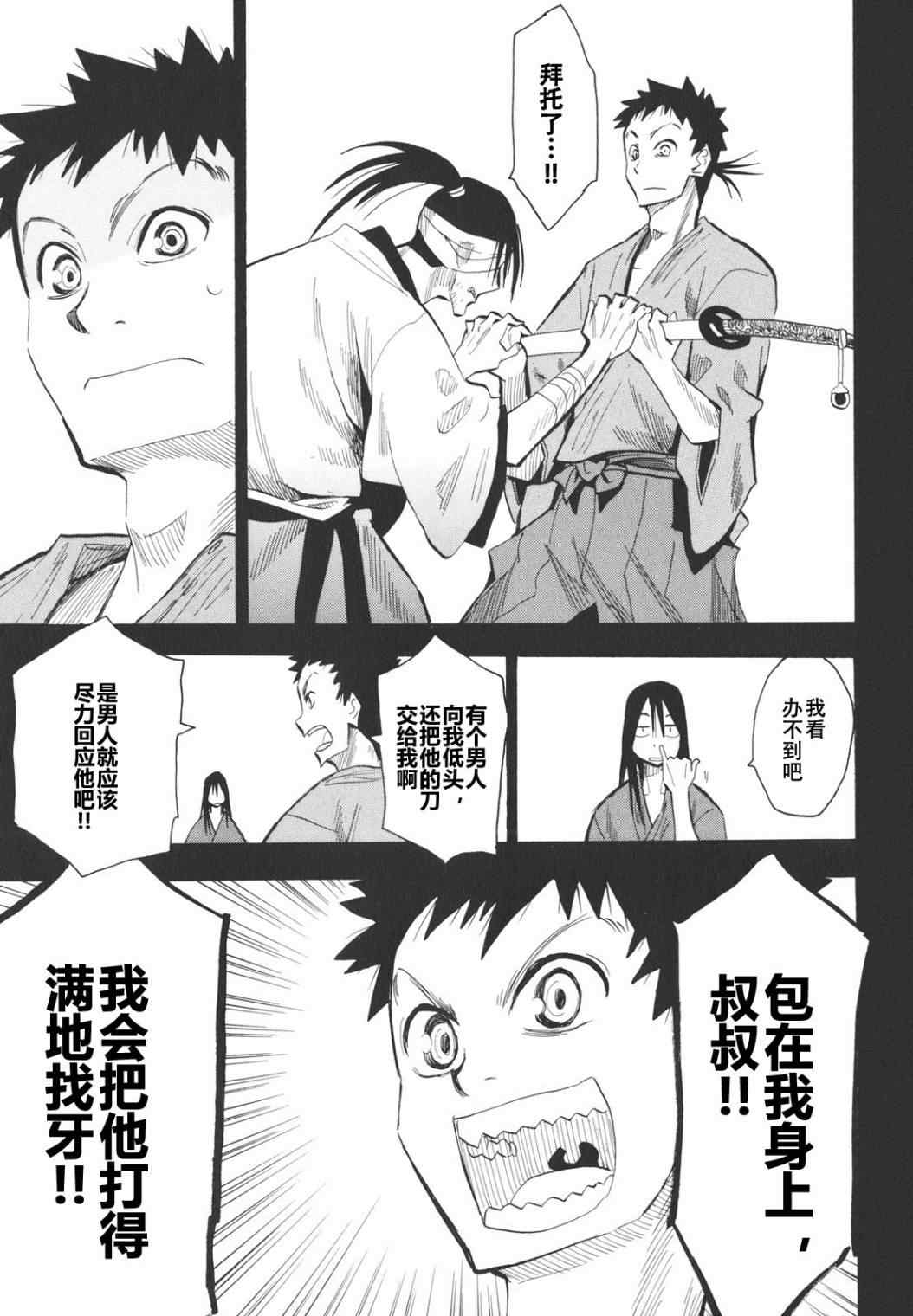 《战国妖狐》漫画 13集