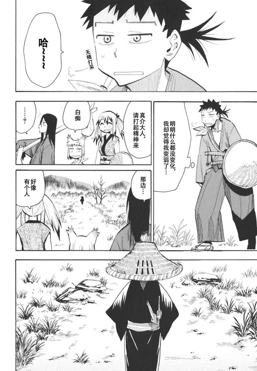 《战国妖狐》漫画 13集