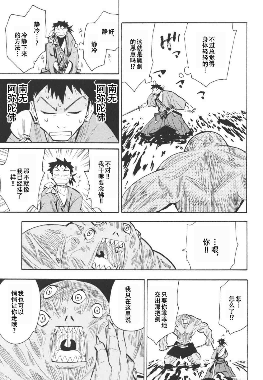 《战国妖狐》漫画 13集