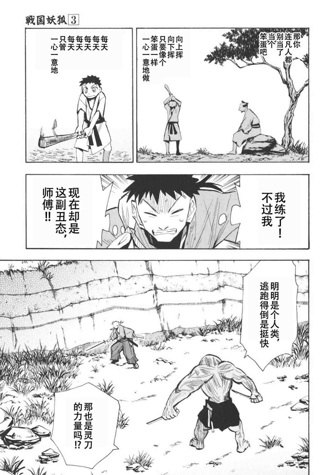 《战国妖狐》漫画 13集