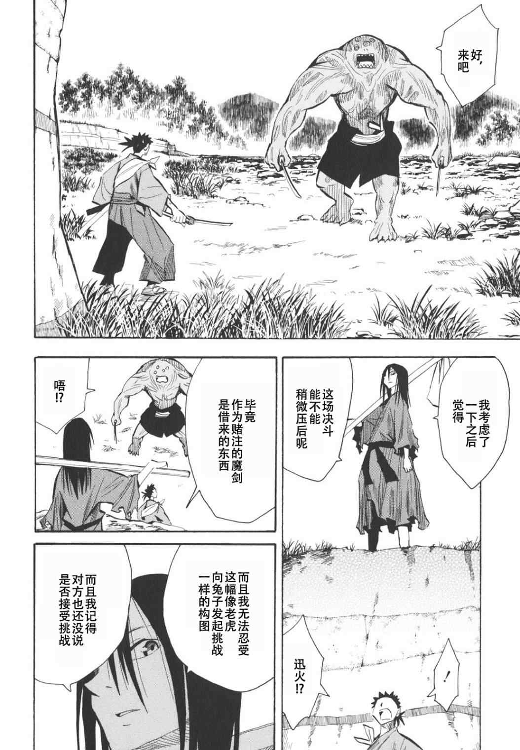 《战国妖狐》漫画 13集