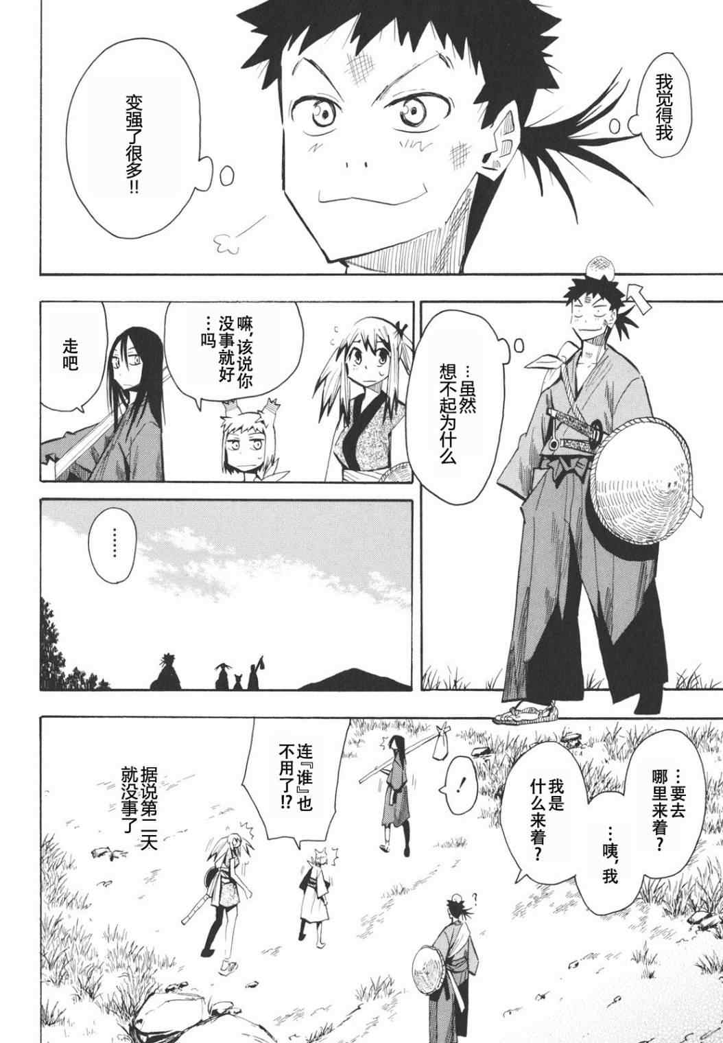 《战国妖狐》漫画 13集