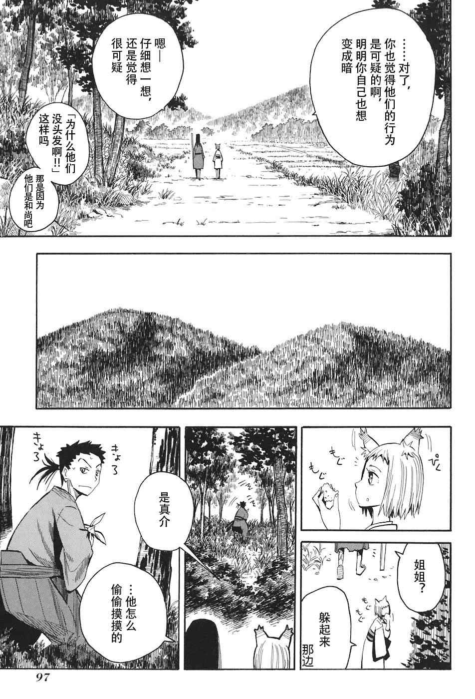 《战国妖狐》漫画 10-12集