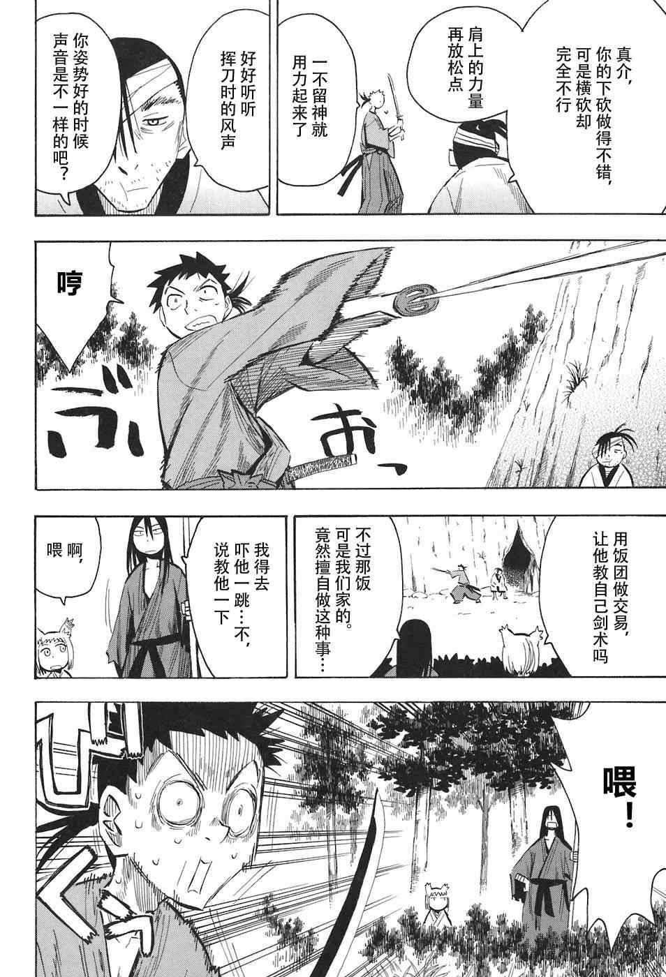 《战国妖狐》漫画 10-12集