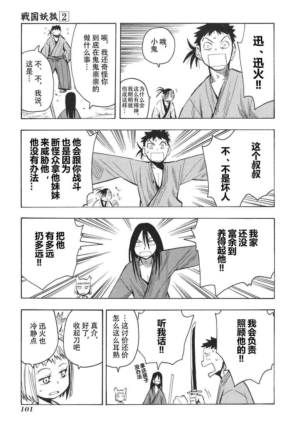 《战国妖狐》漫画 10-12集