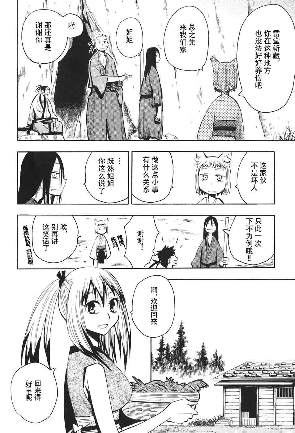 《战国妖狐》漫画 10-12集