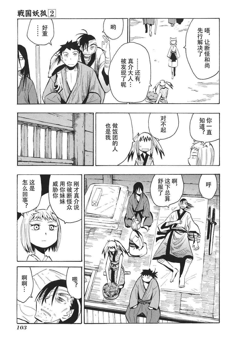 《战国妖狐》漫画 10-12集