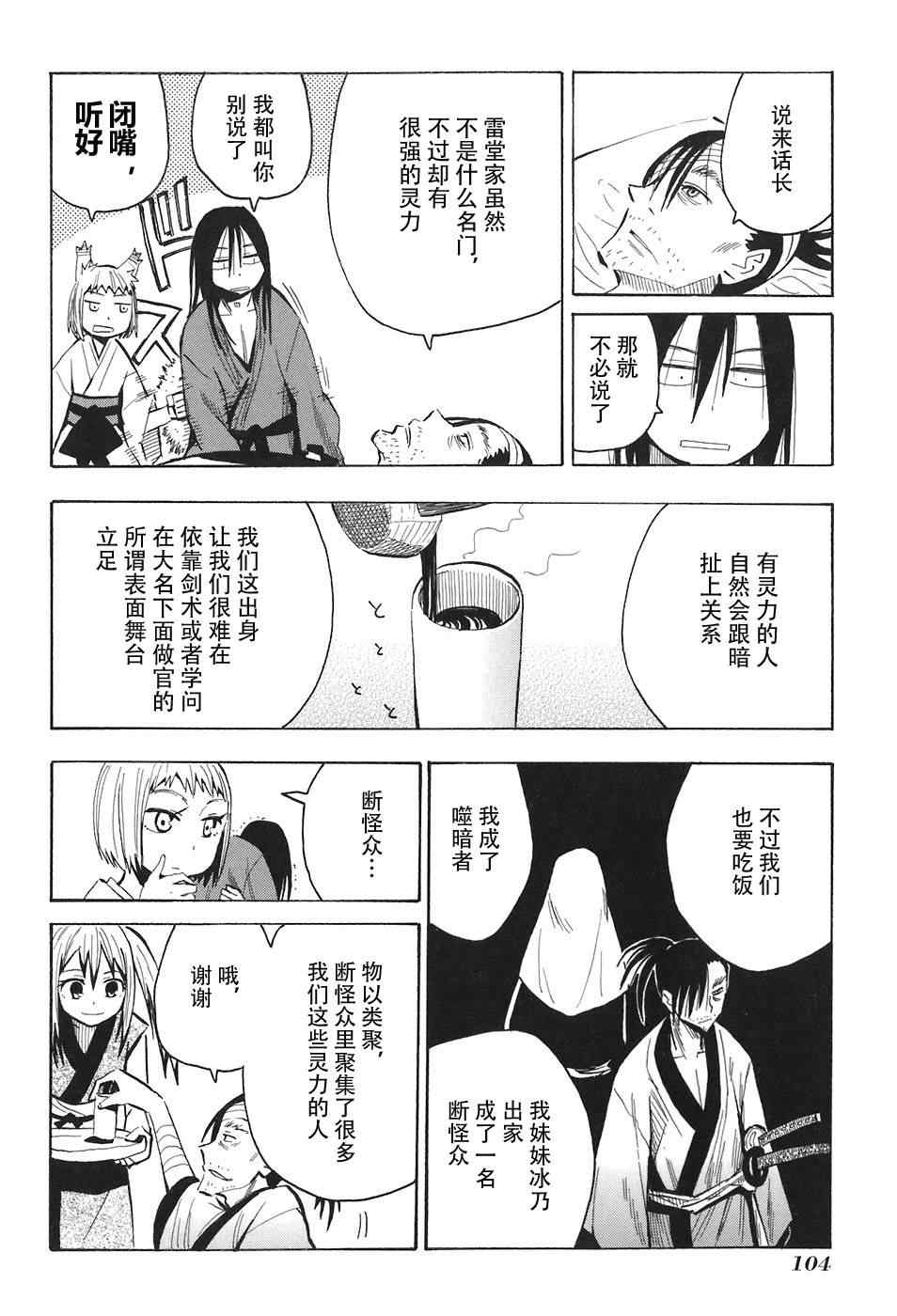 《战国妖狐》漫画 10-12集