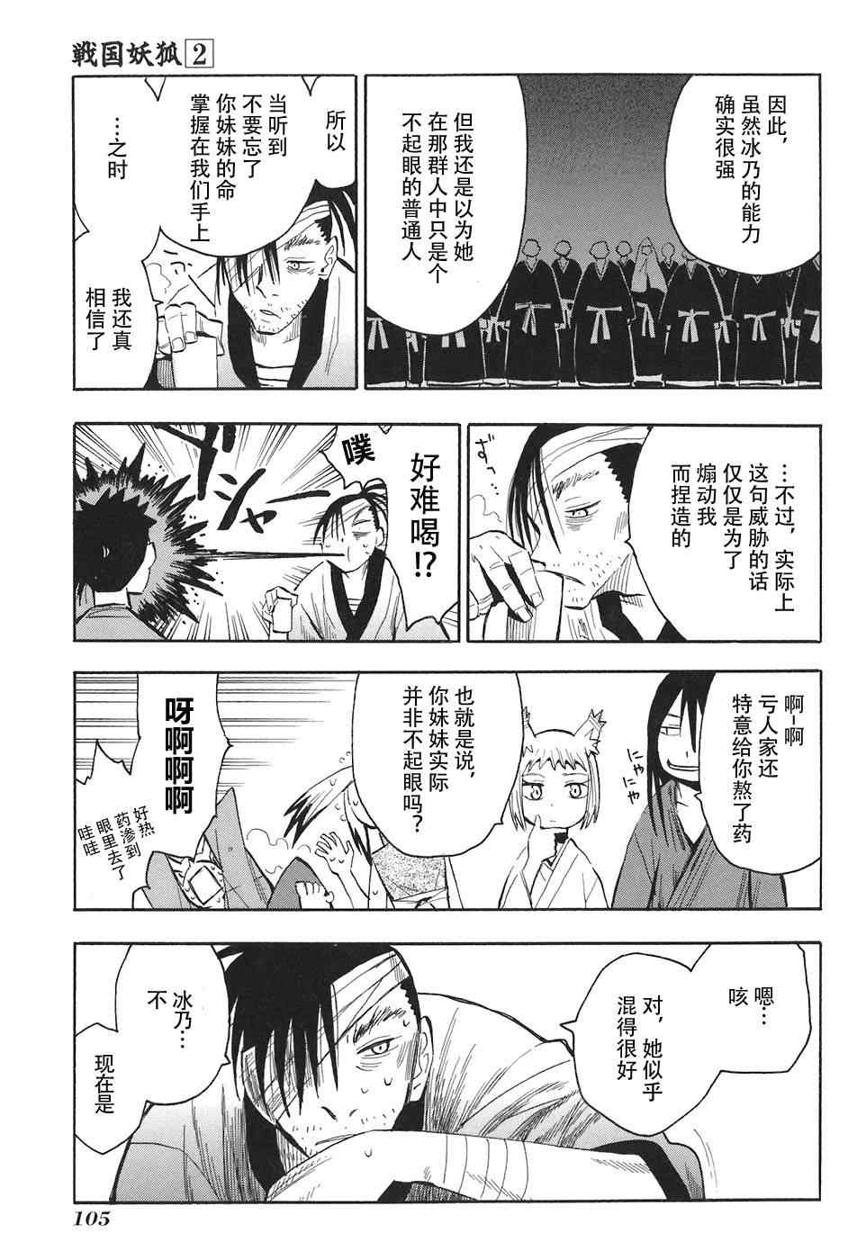 《战国妖狐》漫画 10-12集