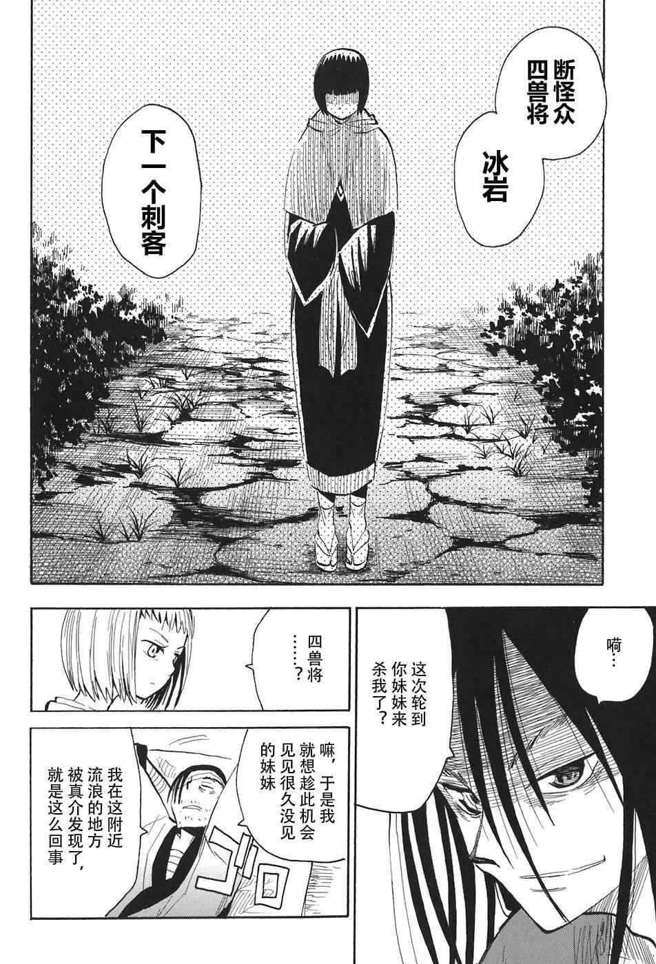 《战国妖狐》漫画 10-12集