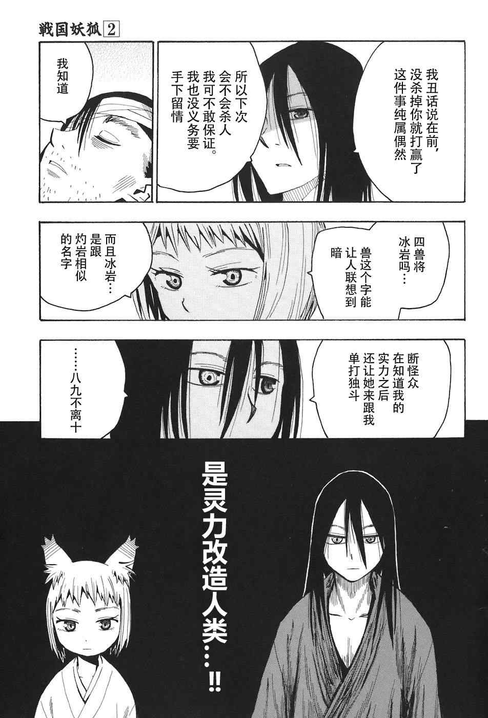 《战国妖狐》漫画 10-12集