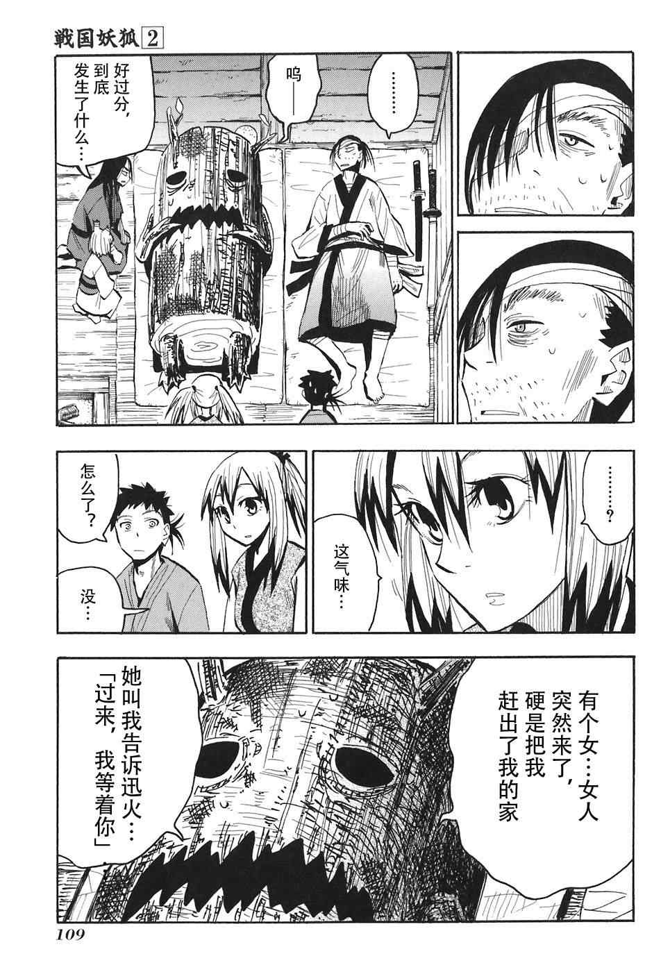 《战国妖狐》漫画 10-12集