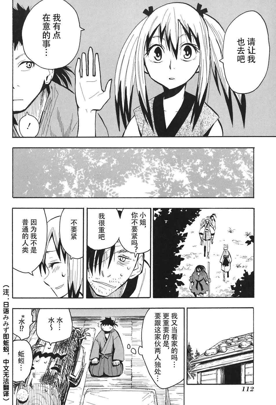 《战国妖狐》漫画 10-12集