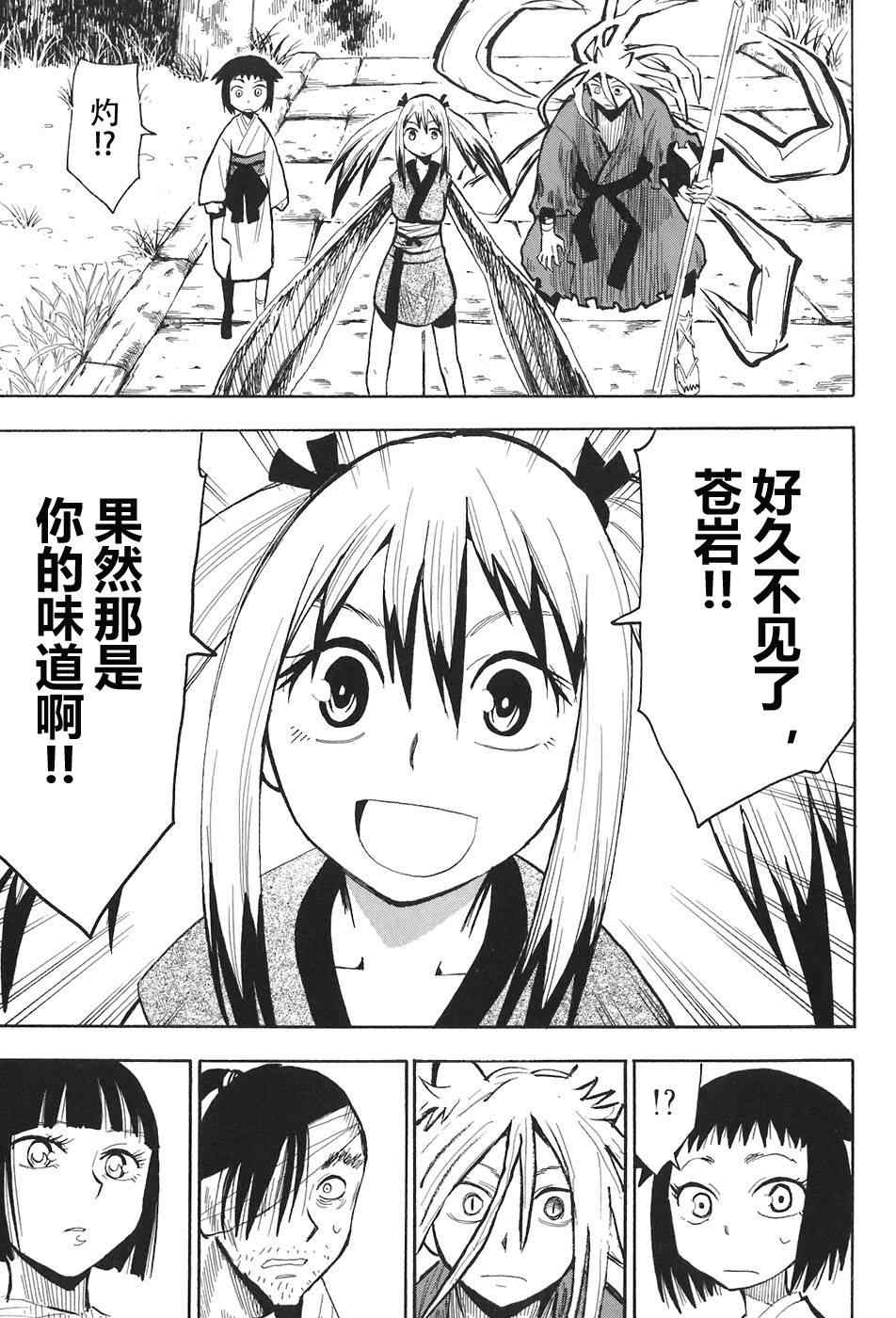 《战国妖狐》漫画 10-12集