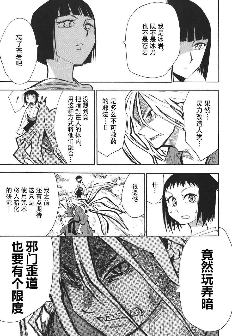 《战国妖狐》漫画 10-12集