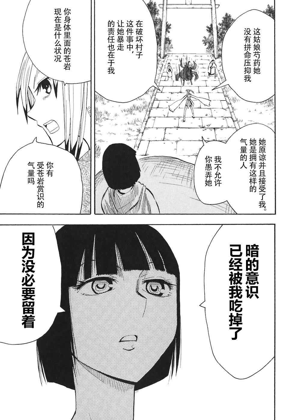 《战国妖狐》漫画 10-12集