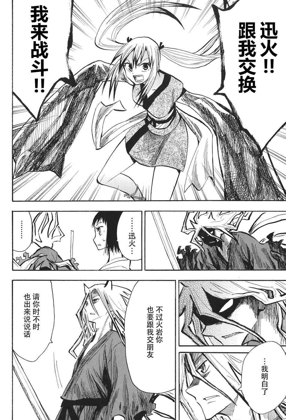 《战国妖狐》漫画 10-12集