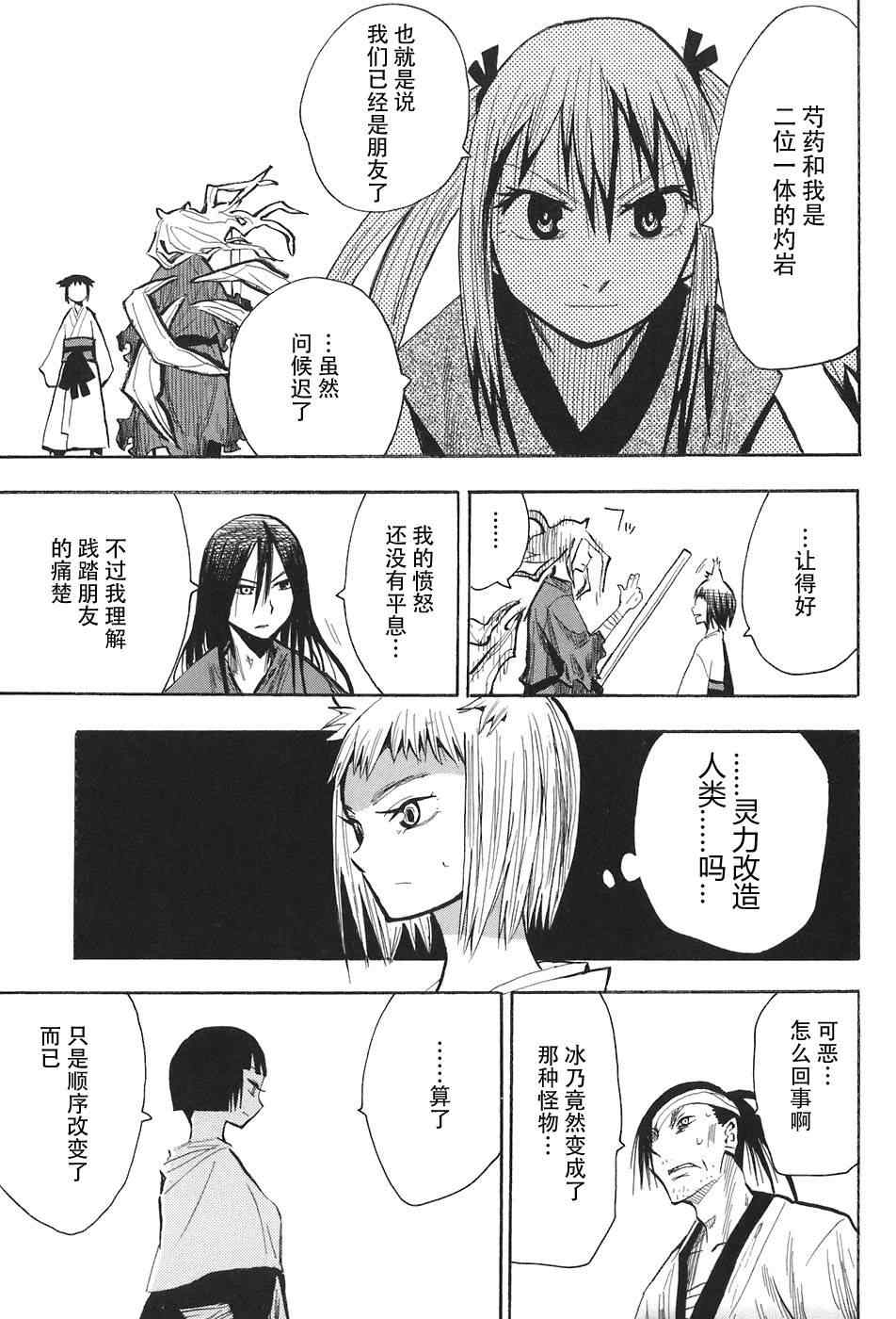 《战国妖狐》漫画 10-12集