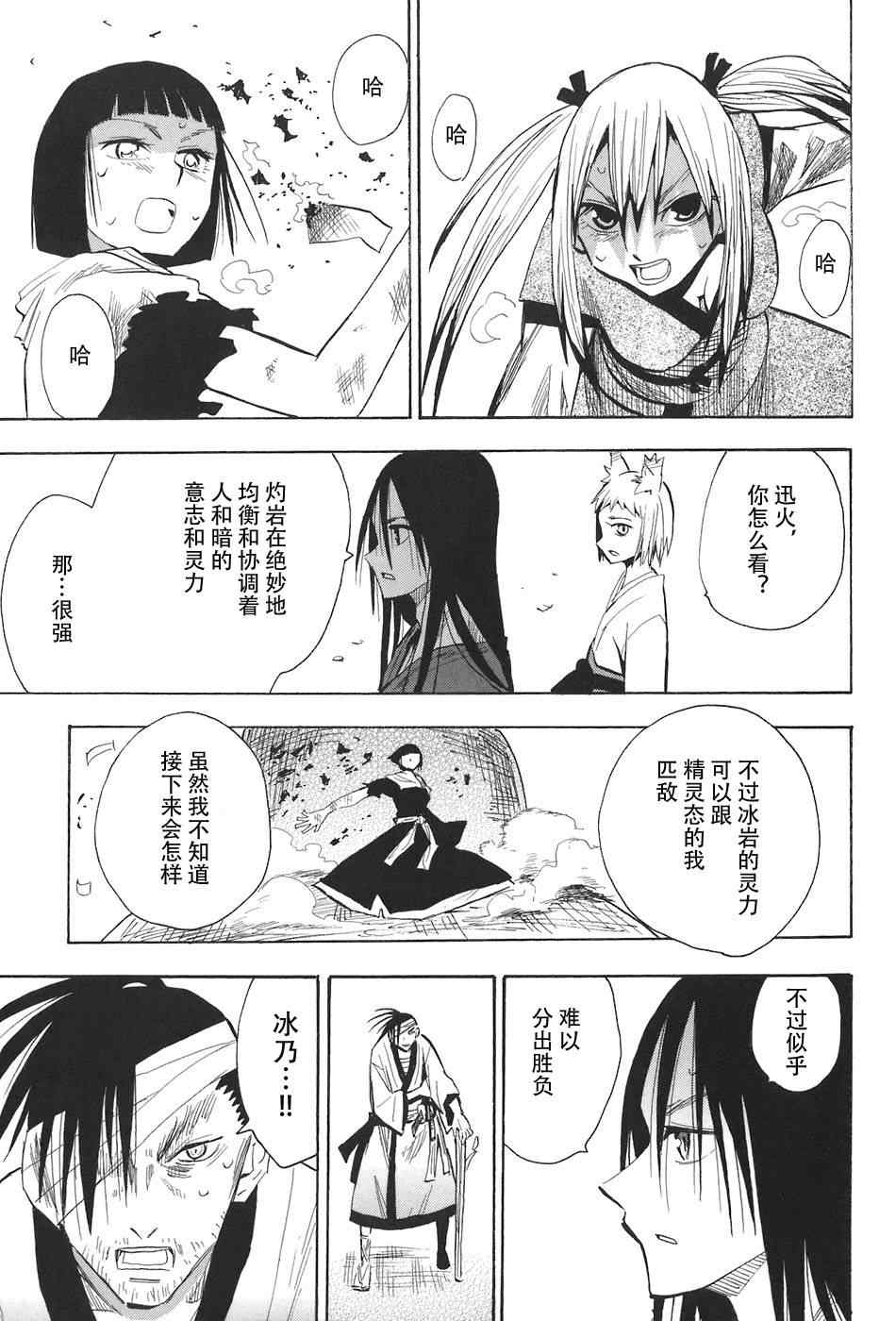 《战国妖狐》漫画 10-12集