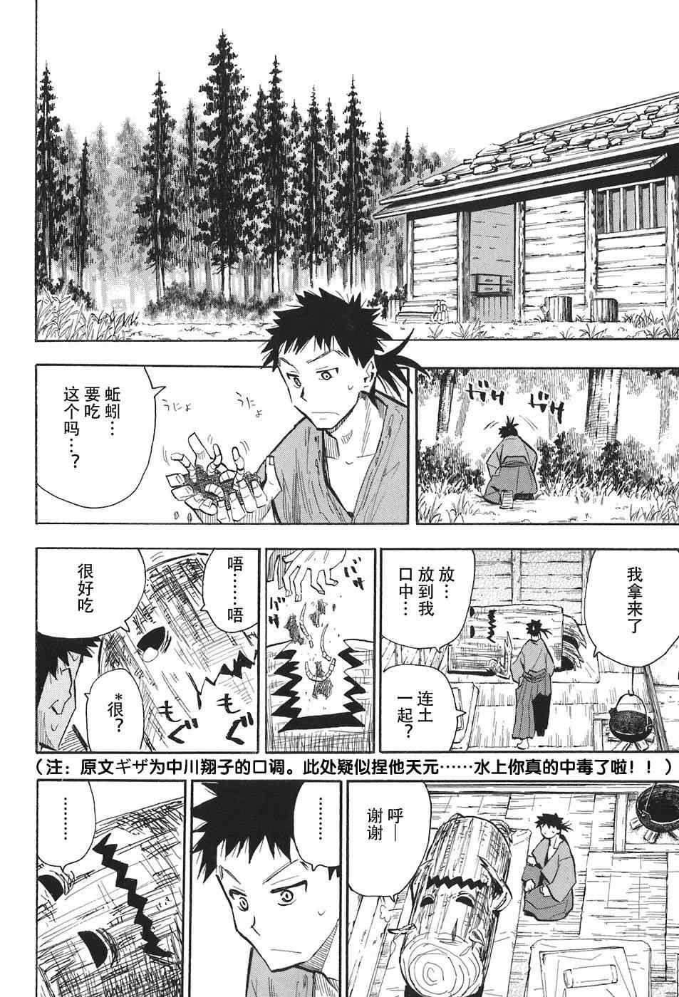 《战国妖狐》漫画 10-12集