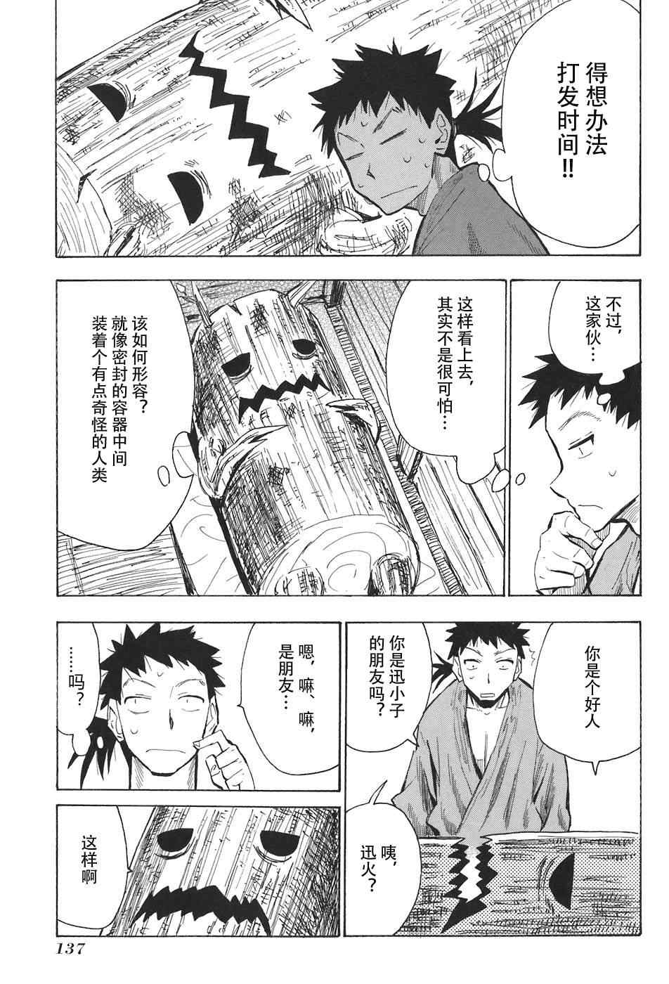 《战国妖狐》漫画 10-12集