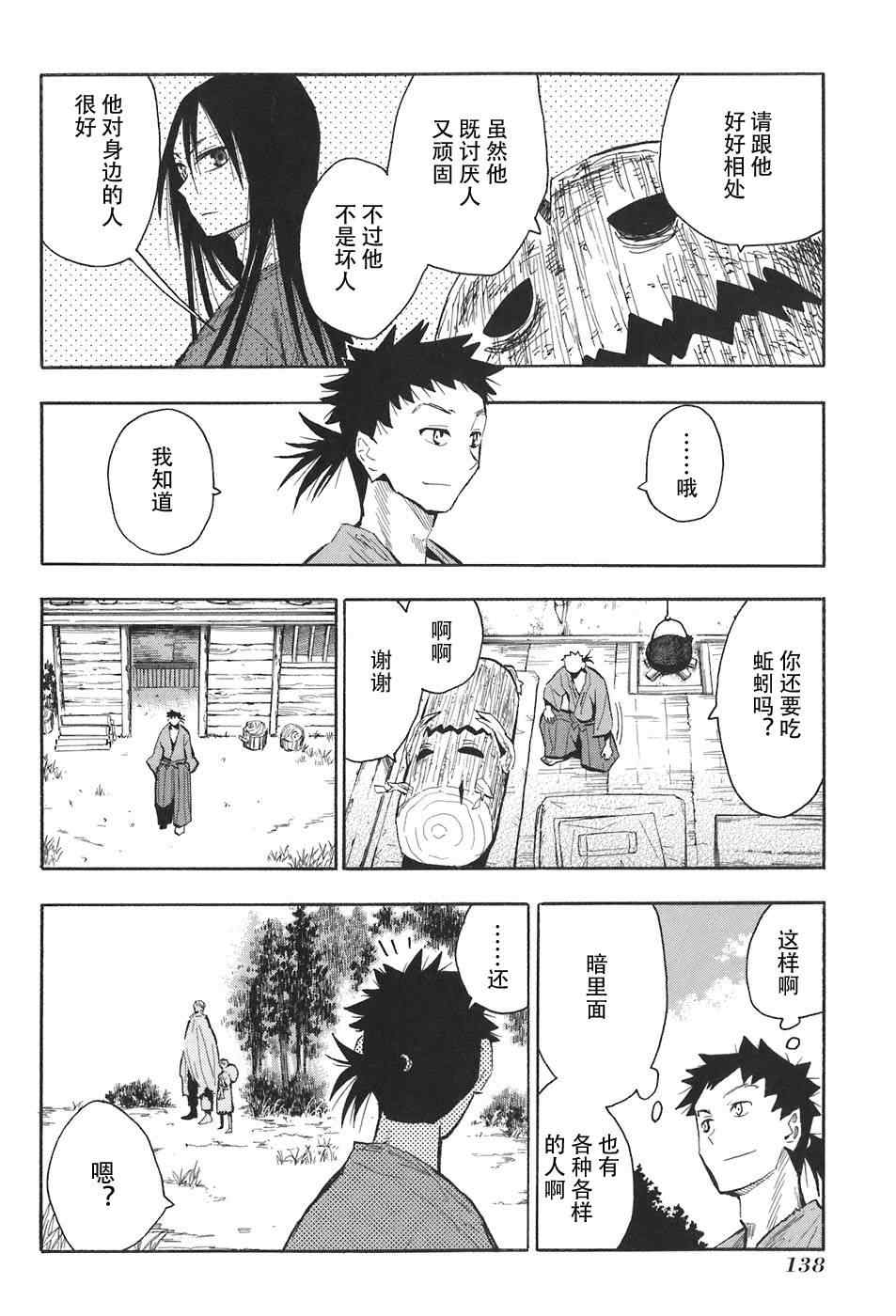 《战国妖狐》漫画 10-12集