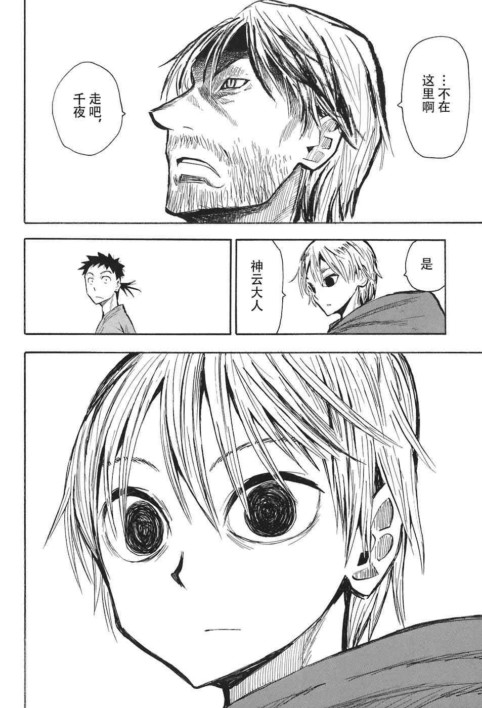 《战国妖狐》漫画 10-12集