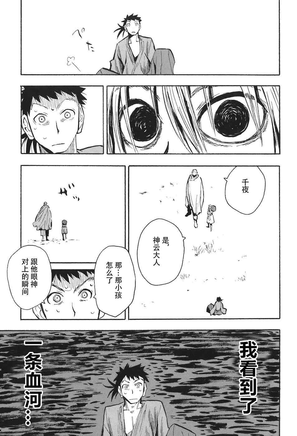 《战国妖狐》漫画 10-12集