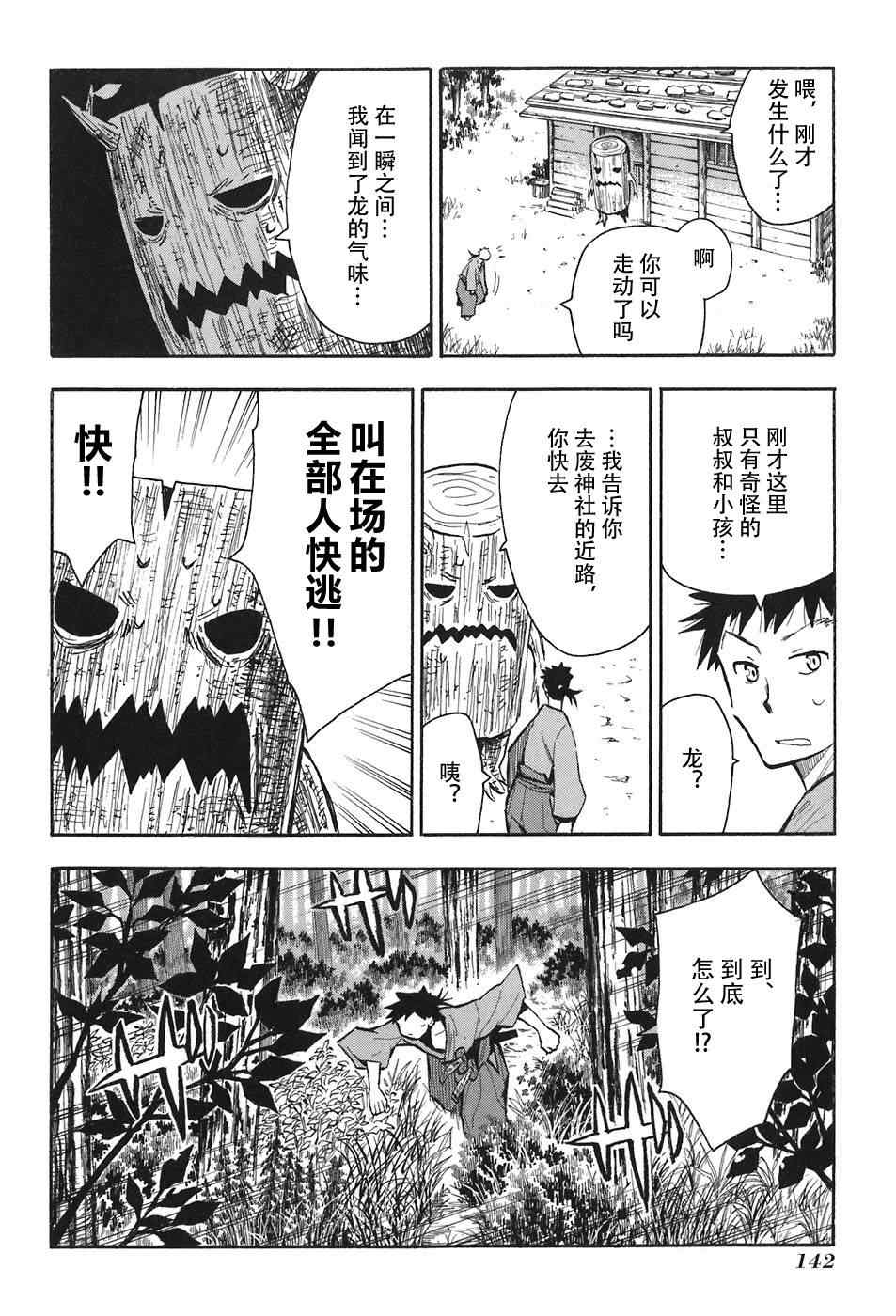 《战国妖狐》漫画 10-12集