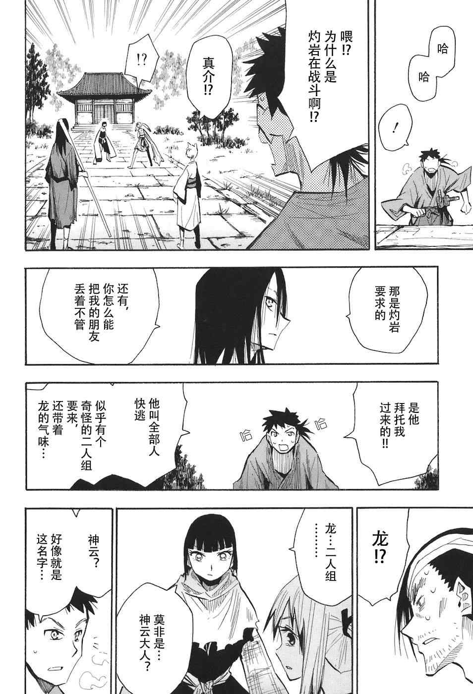 《战国妖狐》漫画 10-12集