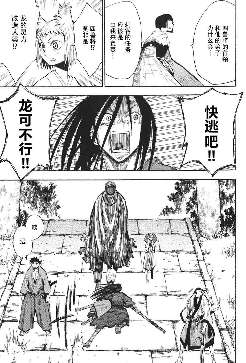 《战国妖狐》漫画 10-12集