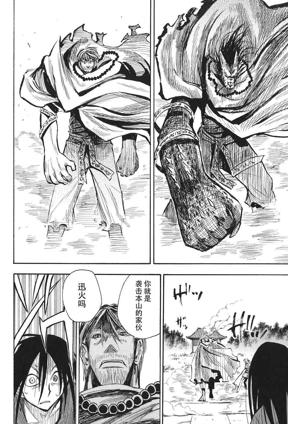 《战国妖狐》漫画 10-12集