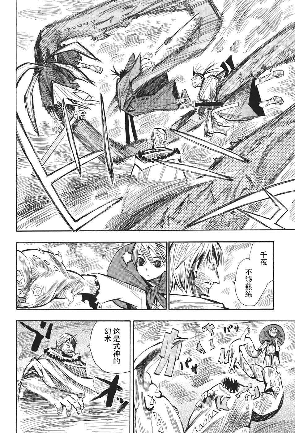 《战国妖狐》漫画 10-12集