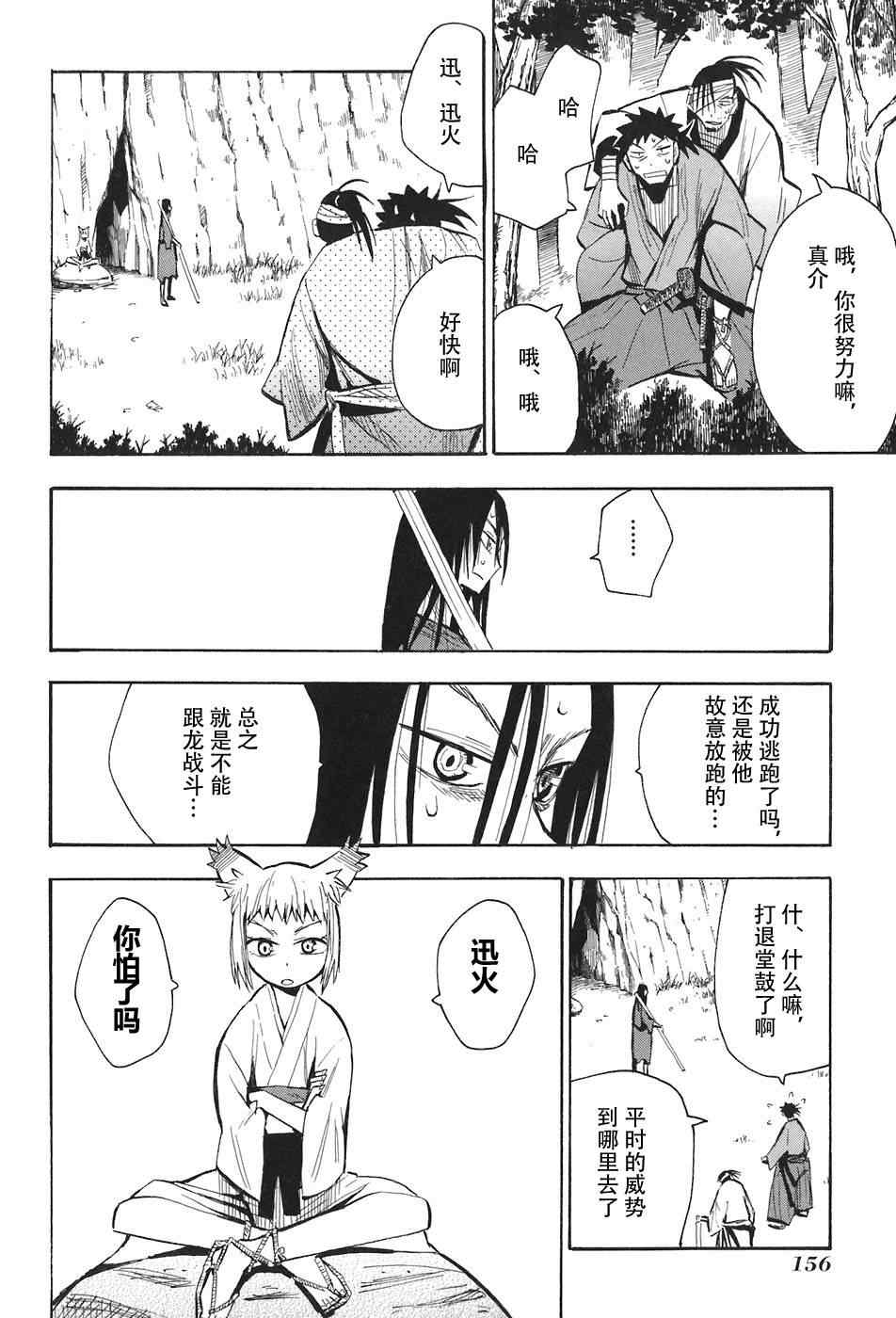 《战国妖狐》漫画 10-12集