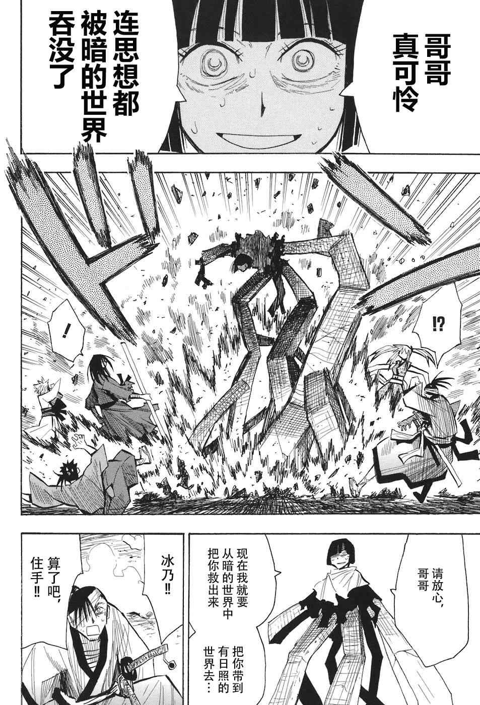 《战国妖狐》漫画 10-12集