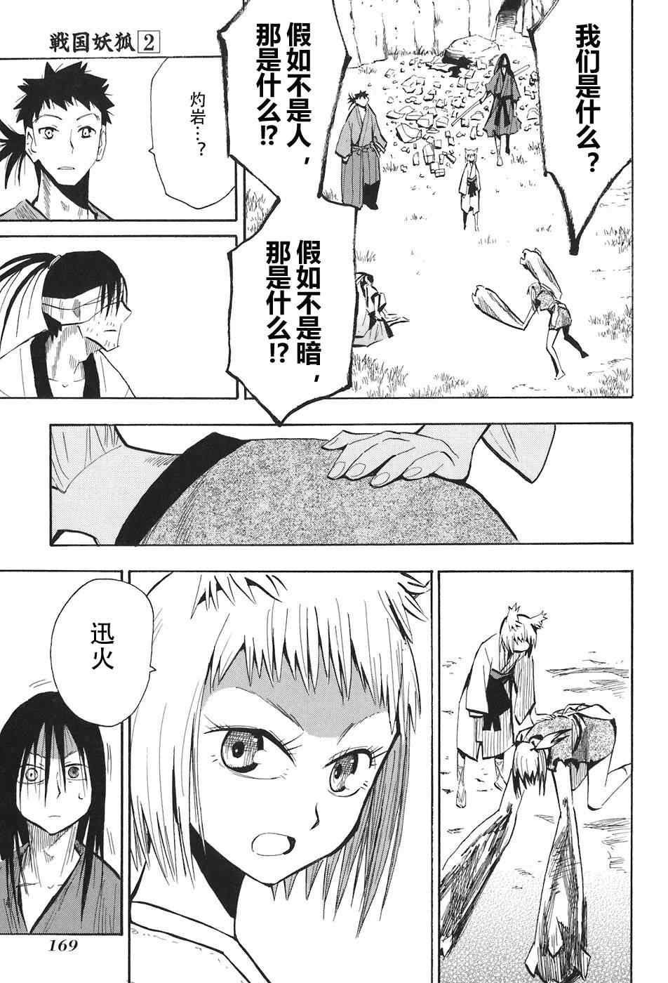 《战国妖狐》漫画 10-12集