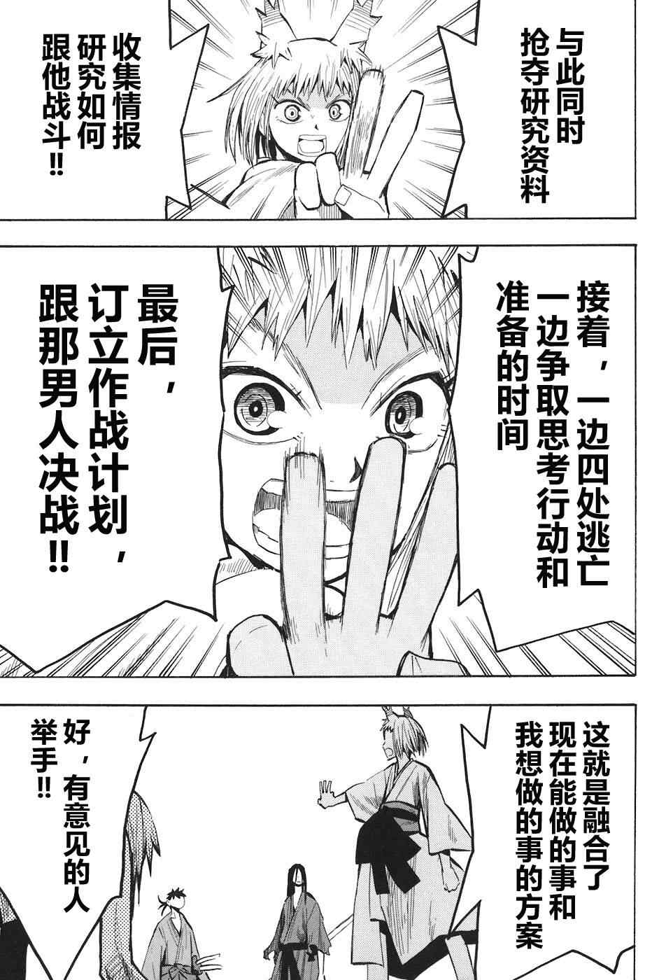 《战国妖狐》漫画 10-12集