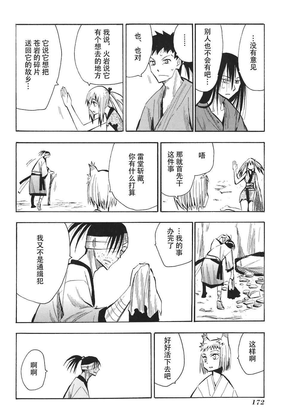 《战国妖狐》漫画 10-12集