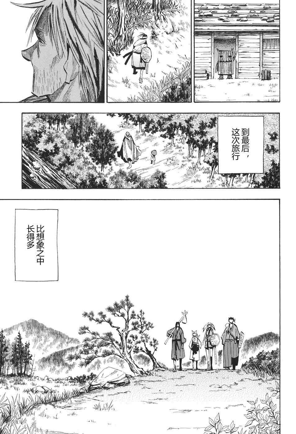 《战国妖狐》漫画 10-12集