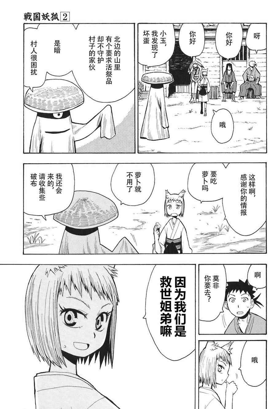 《战国妖狐》漫画 07-09集