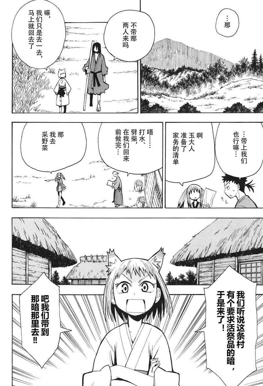 《战国妖狐》漫画 07-09集