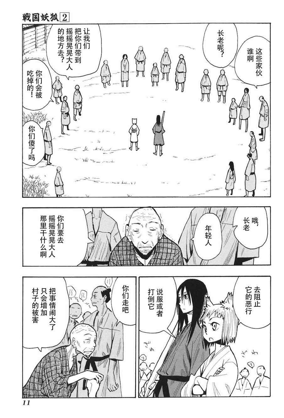 《战国妖狐》漫画 07-09集