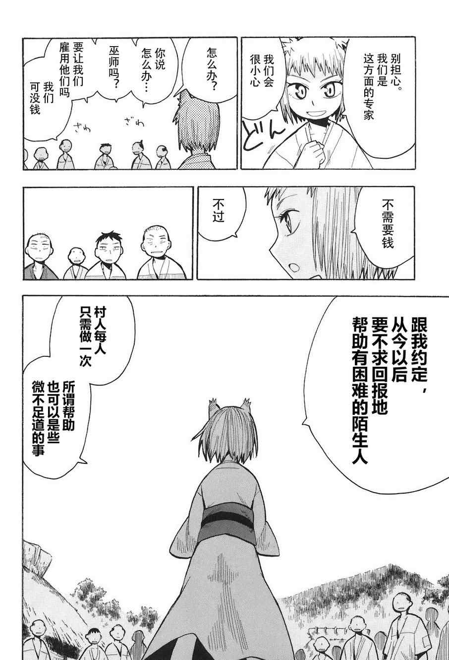 《战国妖狐》漫画 07-09集