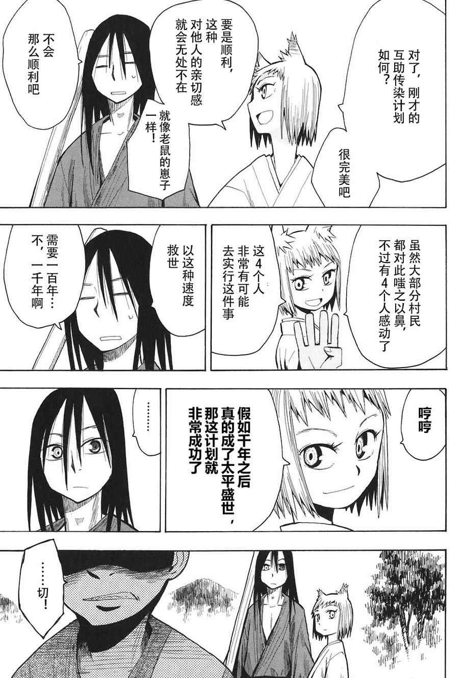 《战国妖狐》漫画 07-09集