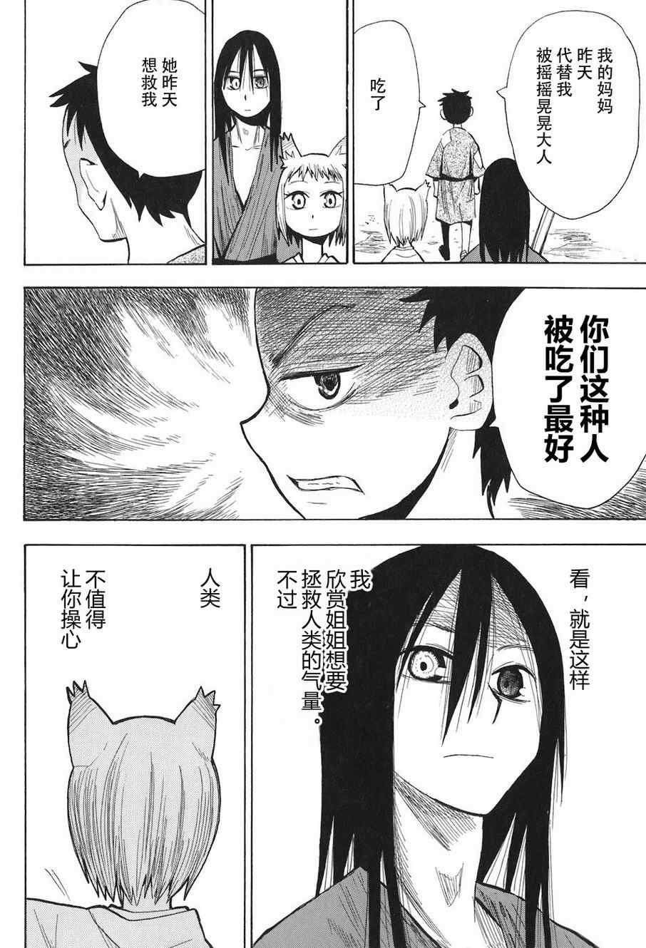 《战国妖狐》漫画 07-09集