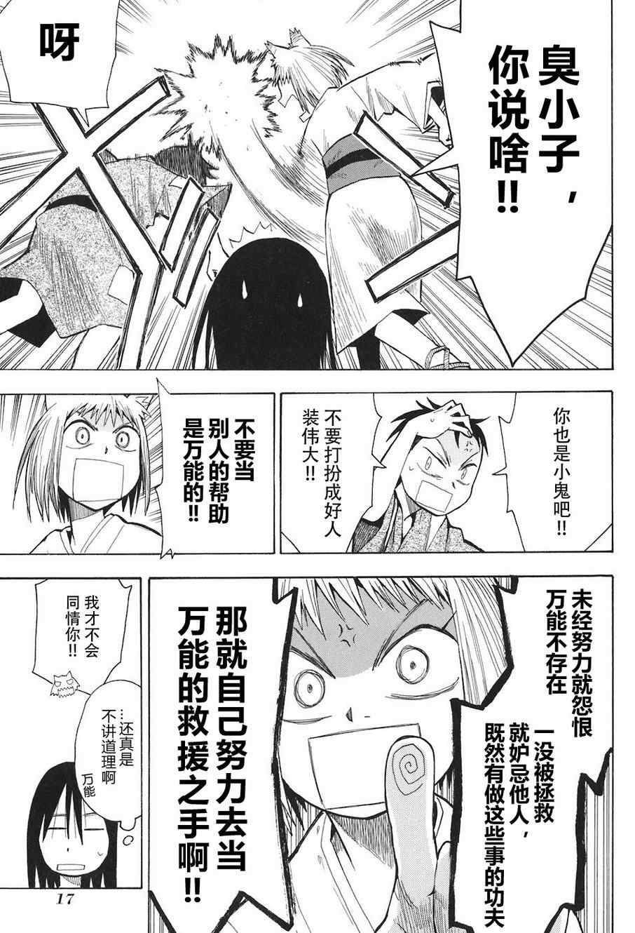 《战国妖狐》漫画 07-09集