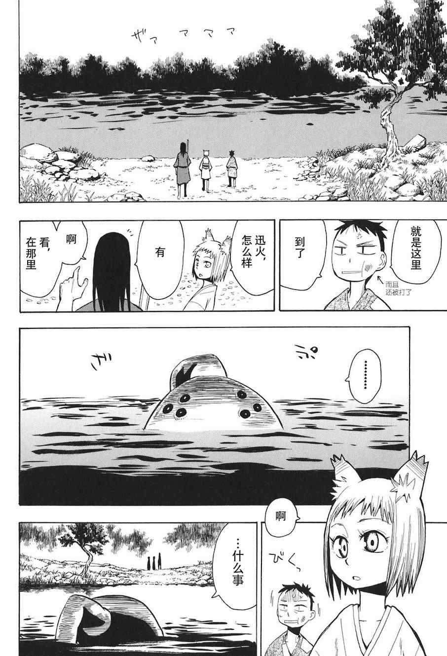 《战国妖狐》漫画 07-09集